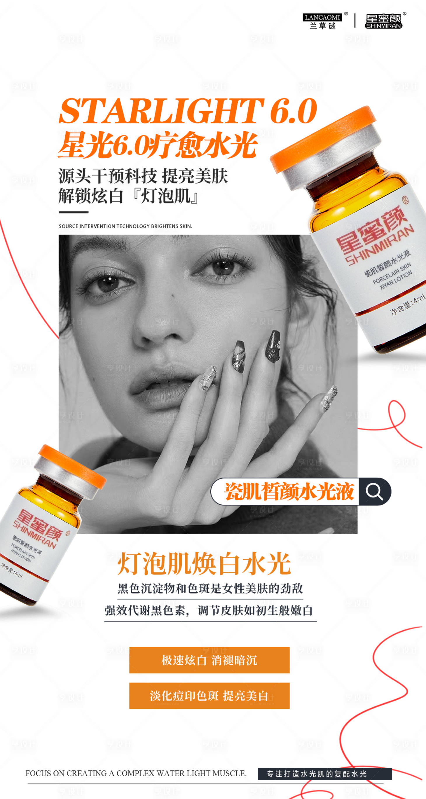 源文件下载【美业水光产品海报】编号：63310026823872880