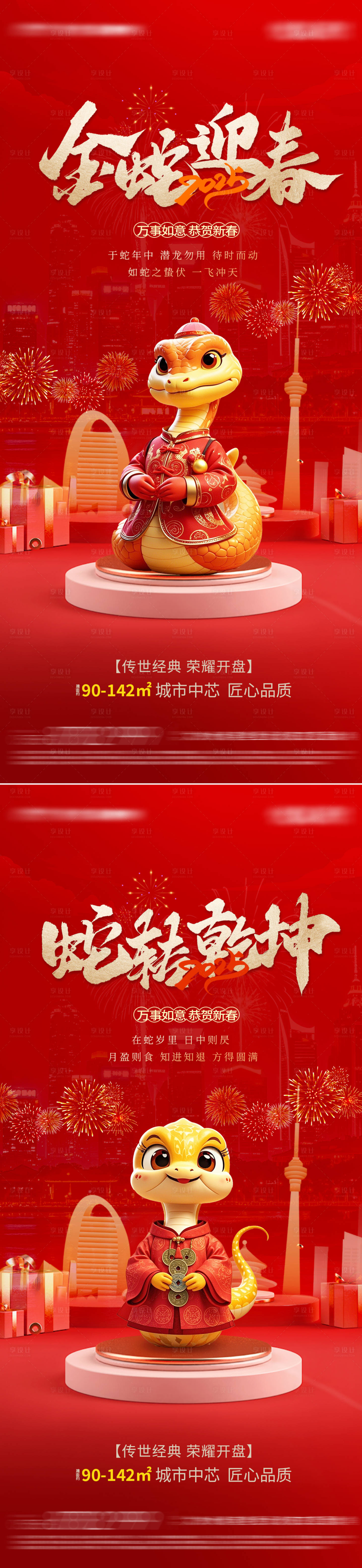 源文件下载【新年海报】编号：98360026773415830