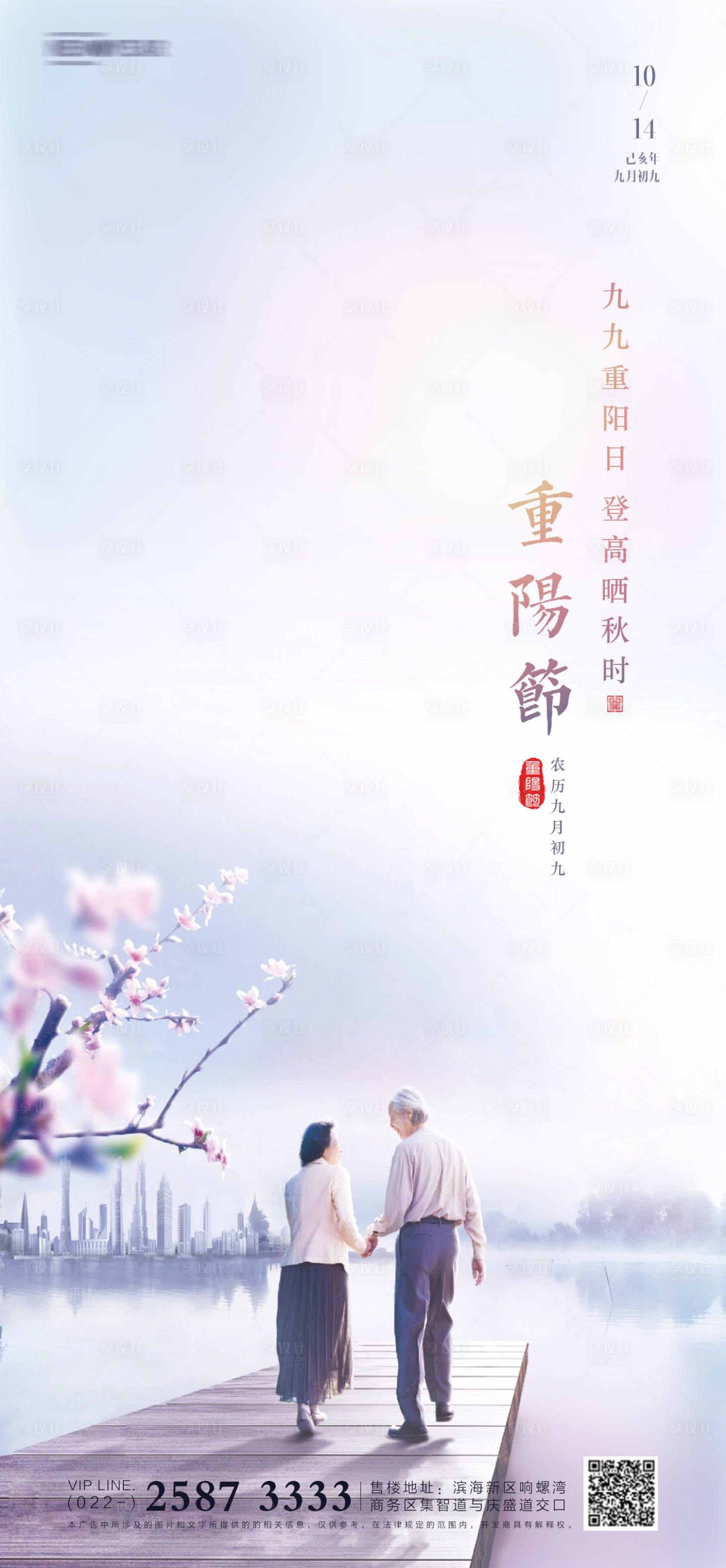 源文件下载【享设计】搜索编号：85650006656468579【重阳节房地产海报】