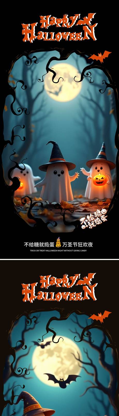 源文件下載【享設計】搜索編號：67820026936744597【萬圣節】