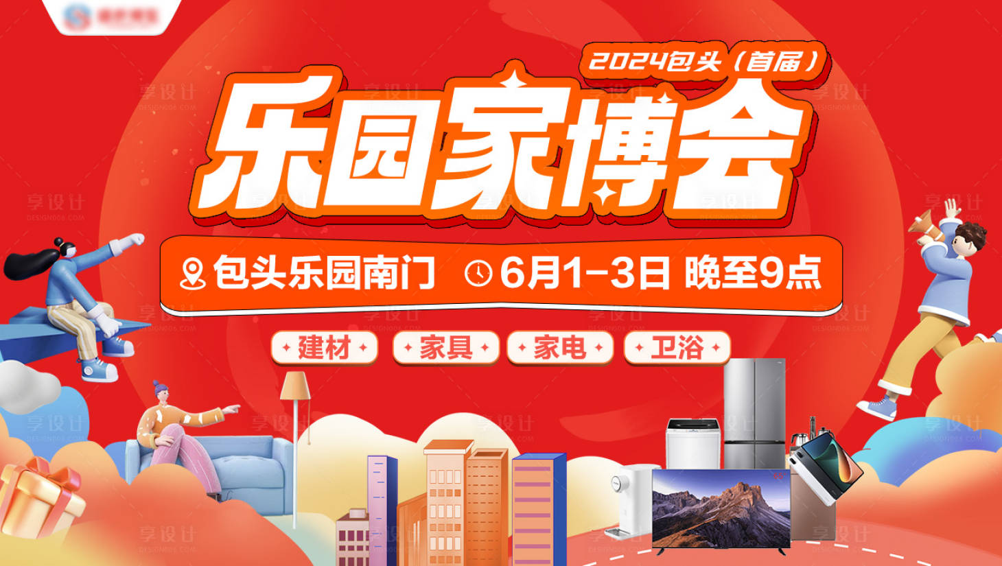 源文件下載【享設計】搜索編號：43020026839597050【家博會背景】