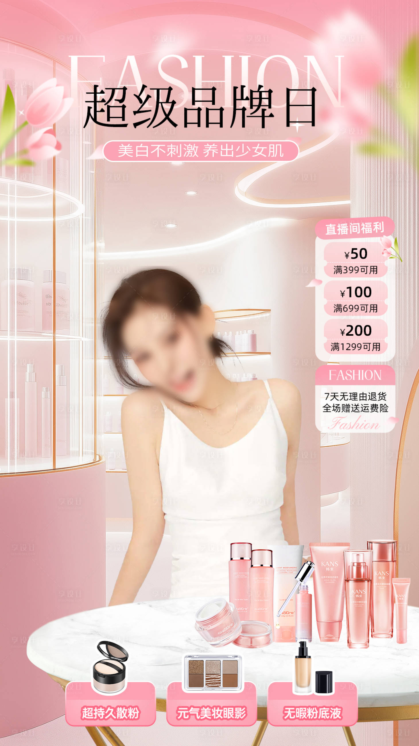 源文件下载【享设计】搜索编号：80610027014639743【美妆女神直播间贴片直播背景】