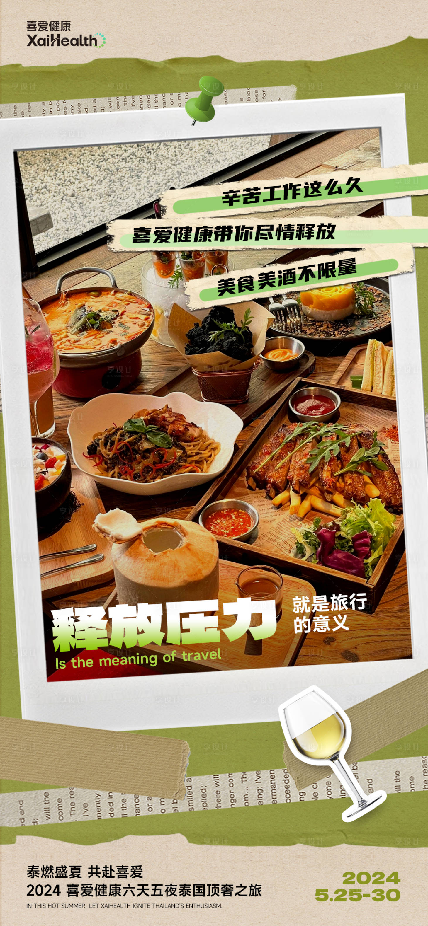 源文件下载【旅游海报】编号：93440026638905724