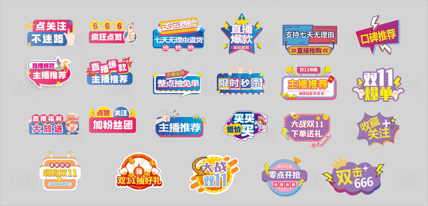 源文件下載【享設(shè)計】搜索編號：23520026961805761【直播手舉牌】