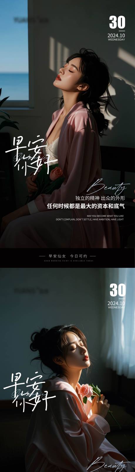 源文件下载【医美高级Ai美女早安图系列海报】编号：56510027023491074