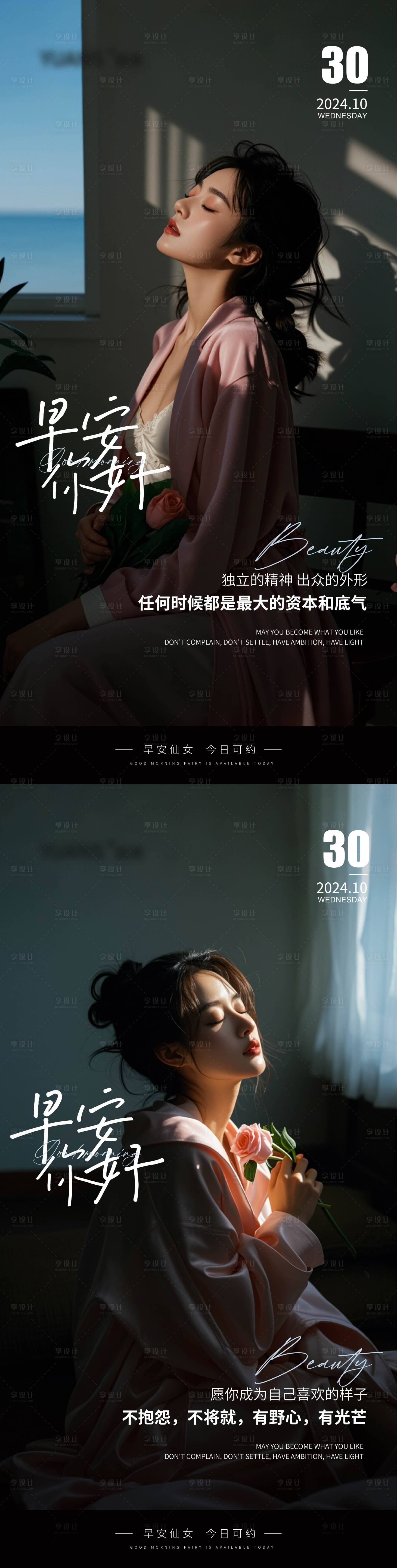 源文件下載【享設計】搜索編號：56510027023491074【醫(yī)美高級Ai美女早安圖系列海報】