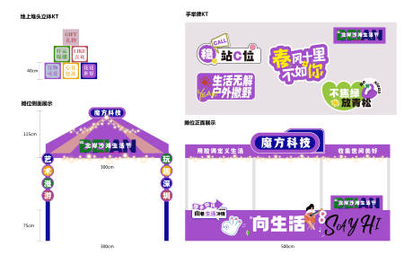 源文件下载【展位活动摊位设计】编号：71450026805697623