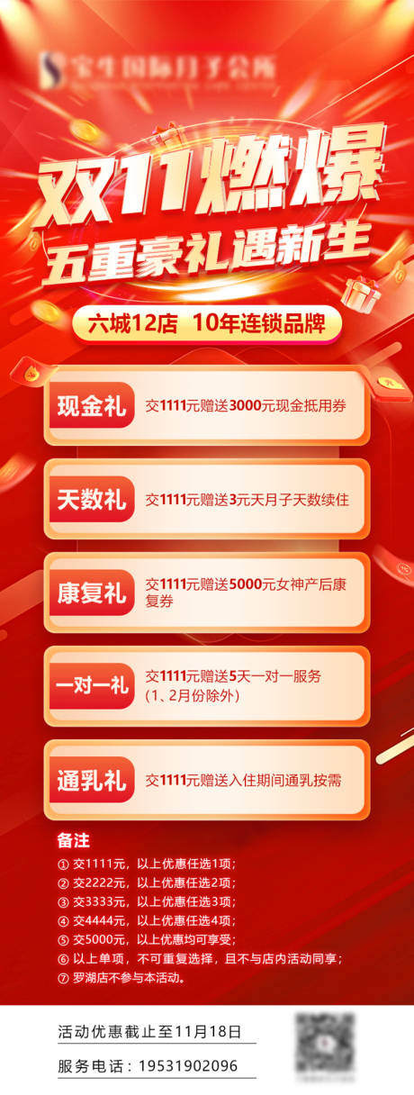 源文件下载【双十一 优惠海报】编号：22270027025447489