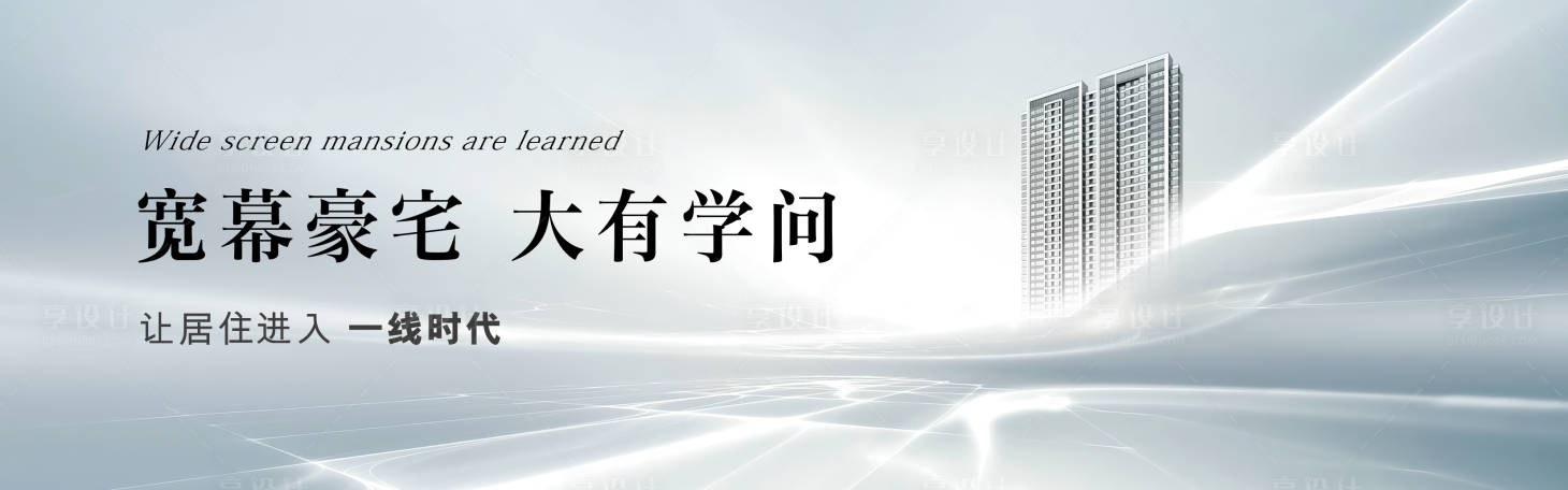 源文件下载【享设计】搜索编号：90350026888246670【地产形象主画面】