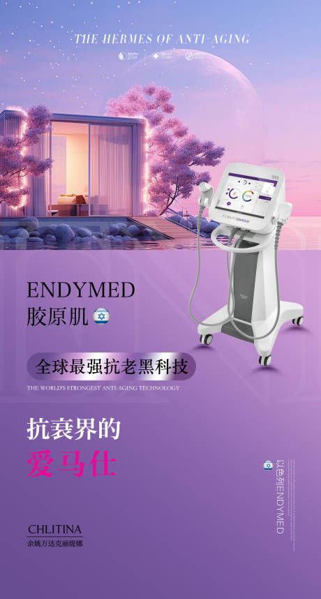 源文件下载【享设计】搜索编号：44700026924143594【美业仪器上新宣传海报】