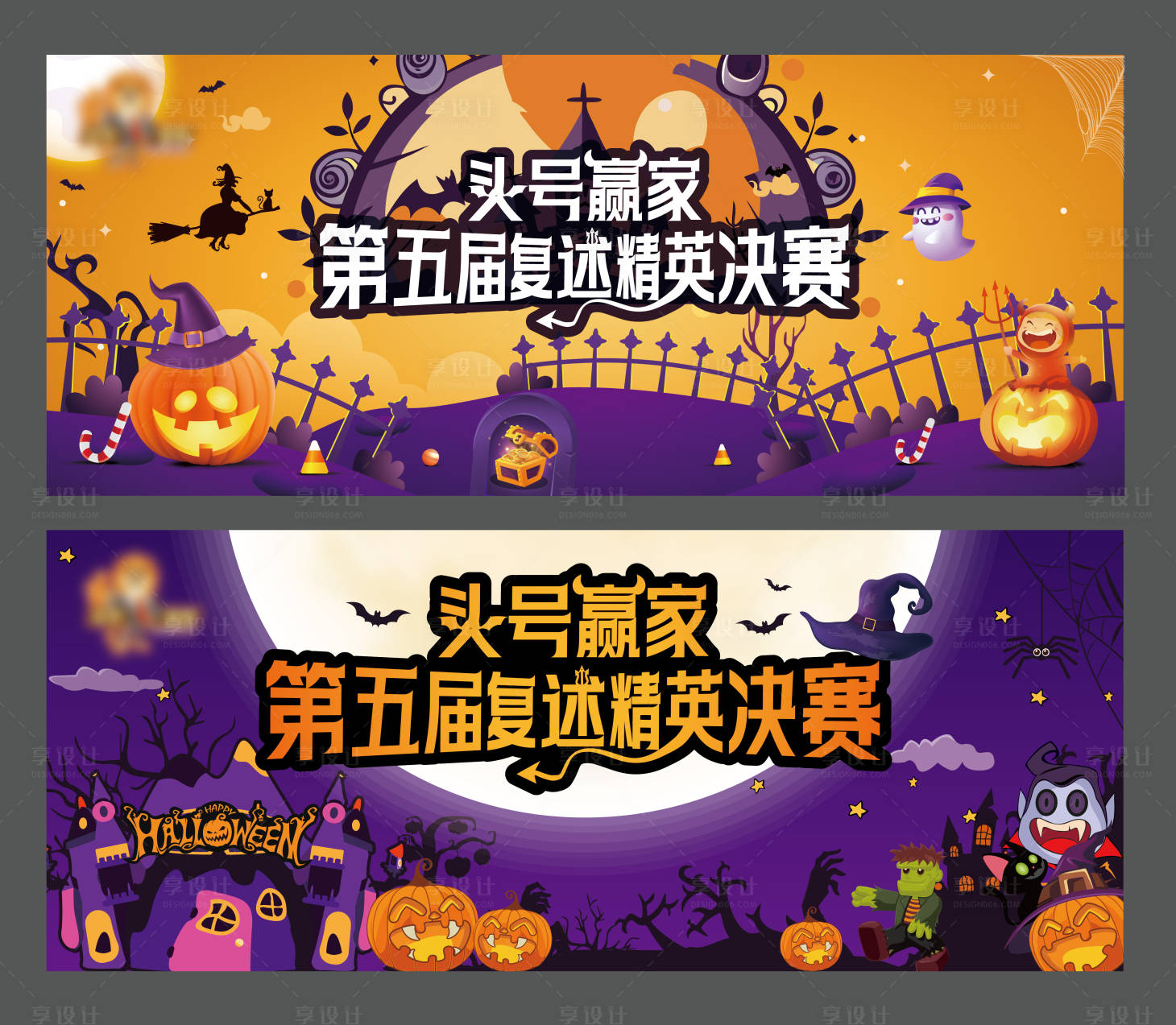 源文件下載【享設計】搜索編號：94110026896339252【萬圣節決賽插畫活動展板】