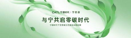 源文件下载【享设计】搜索编号：66400026678276607【宁德时代零碳茶馆开业】