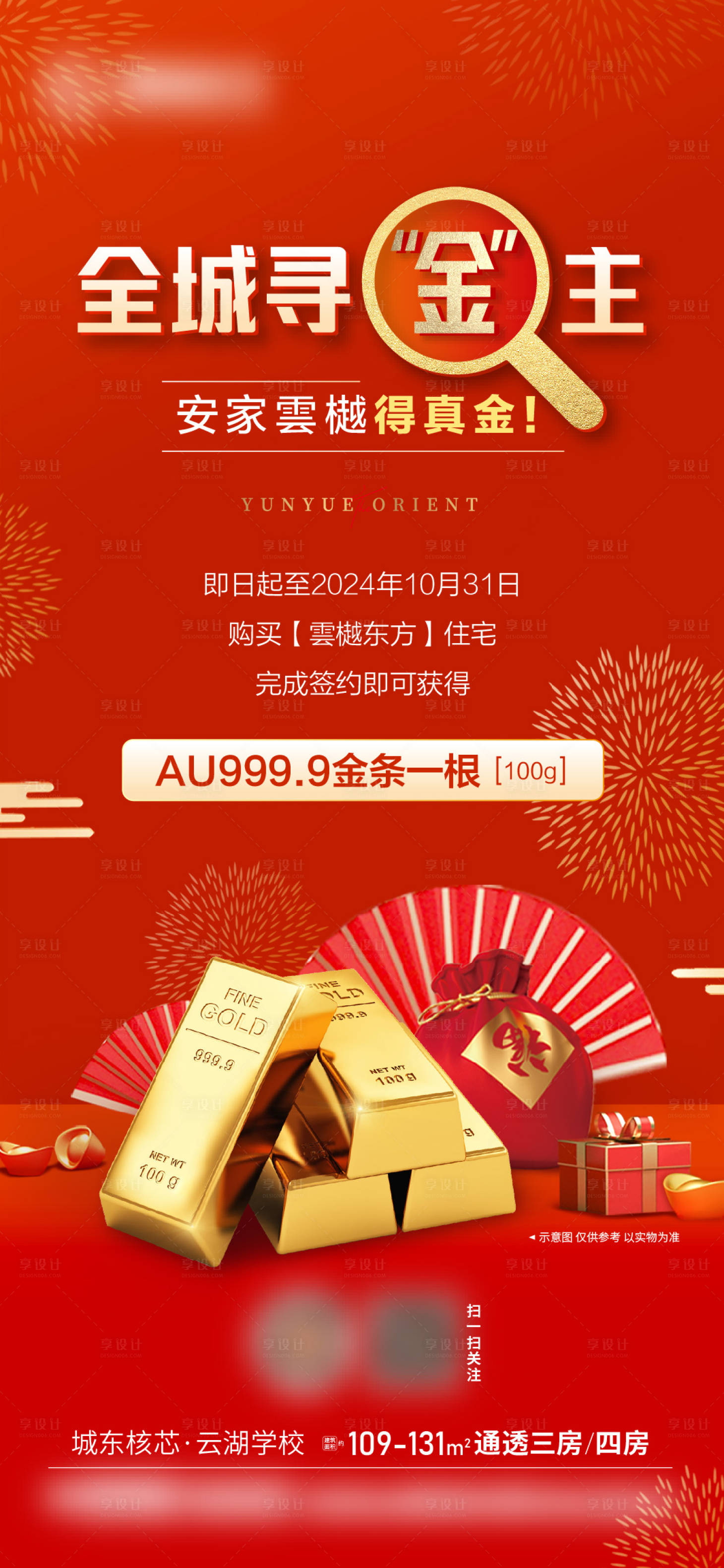 源文件下載【享設計】搜索編號：98640026786372440【送黃金活動海報】
