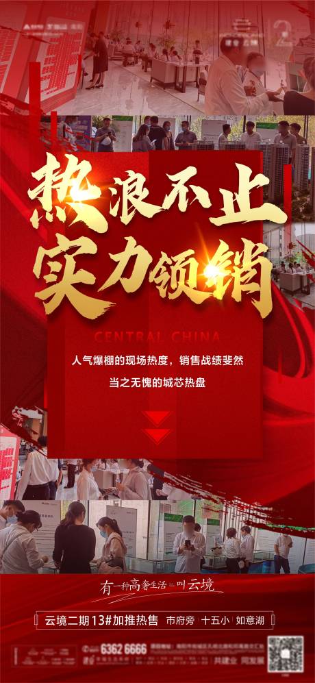 源文件下载【地产热销海报】编号：62720027052902808