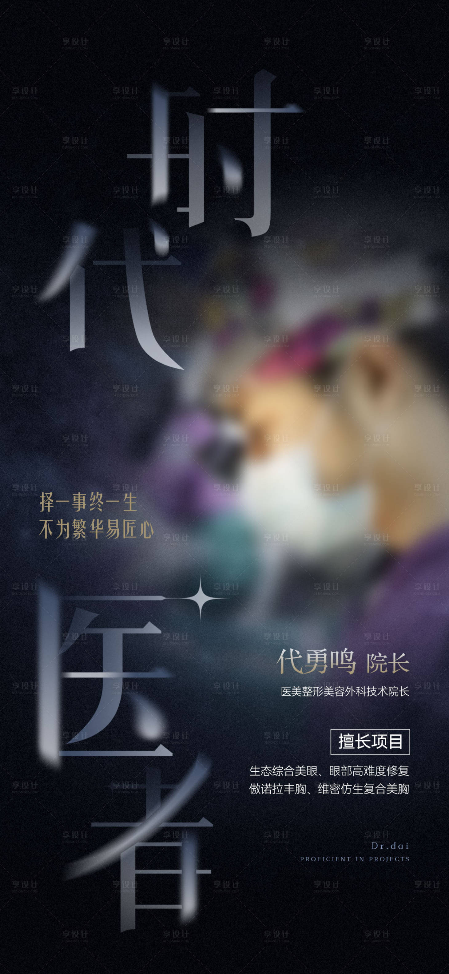 源文件下载【享设计】搜索编号：43640026719114868【医美医生专家】