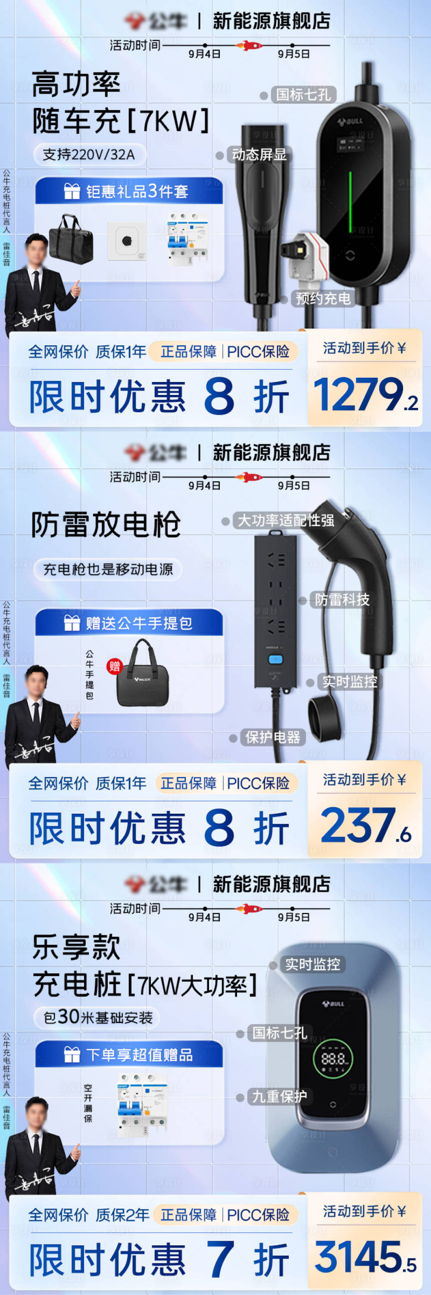 源文件下载【享设计】搜索编号：46250026709847623【充电桩主图】