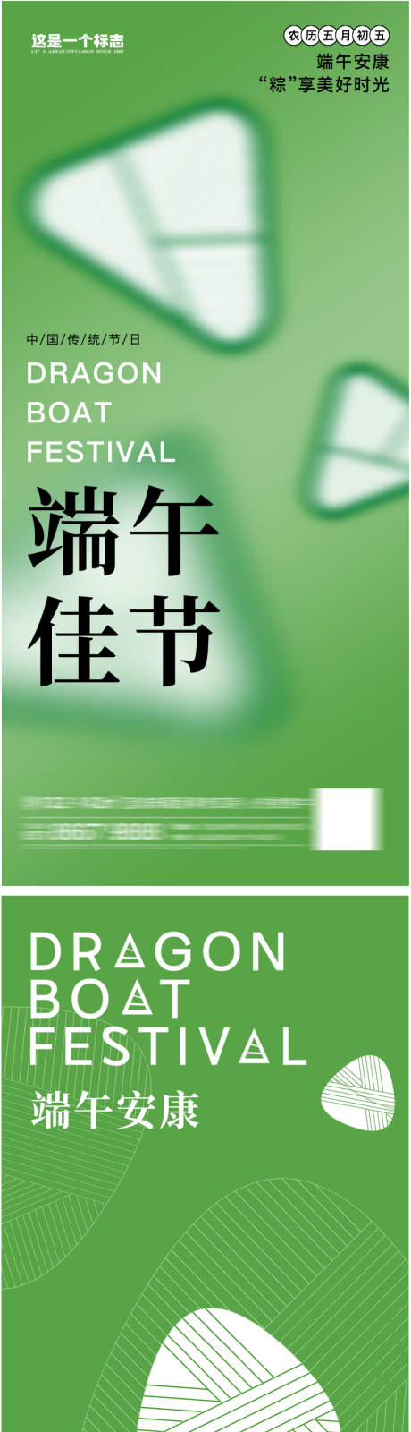 源文件下载【享设计】搜索编号：76790026575333305【端午节（节日海报）】