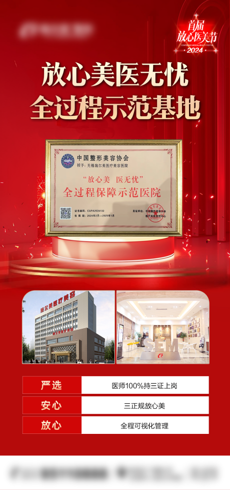 医院授牌品牌宣传海报