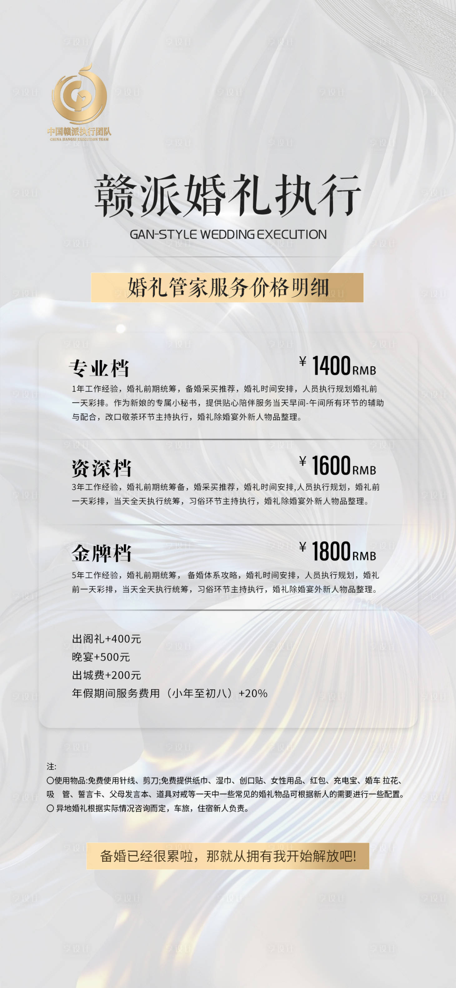源文件下载【享设计】搜索编号：83150026907237530【医美婚庆婚礼活动价目流程海报】