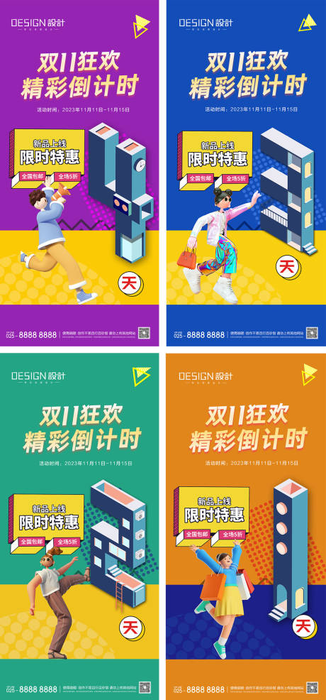 源文件下载【享设计】搜索编号：31910026842715965【双十一狂欢倒计时海报】
