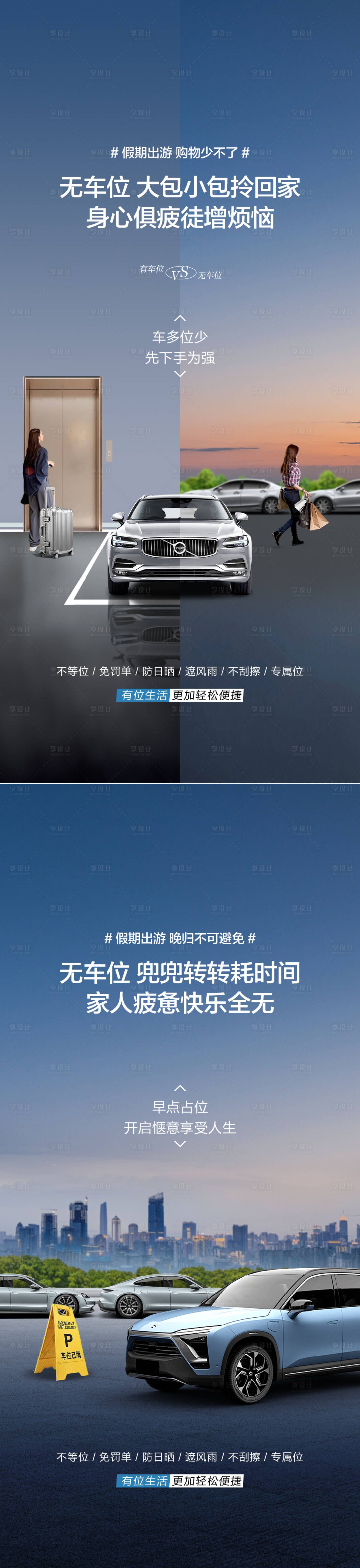 源文件下载【享设计】搜索编号：10950026599312309【车位痛点海报】
