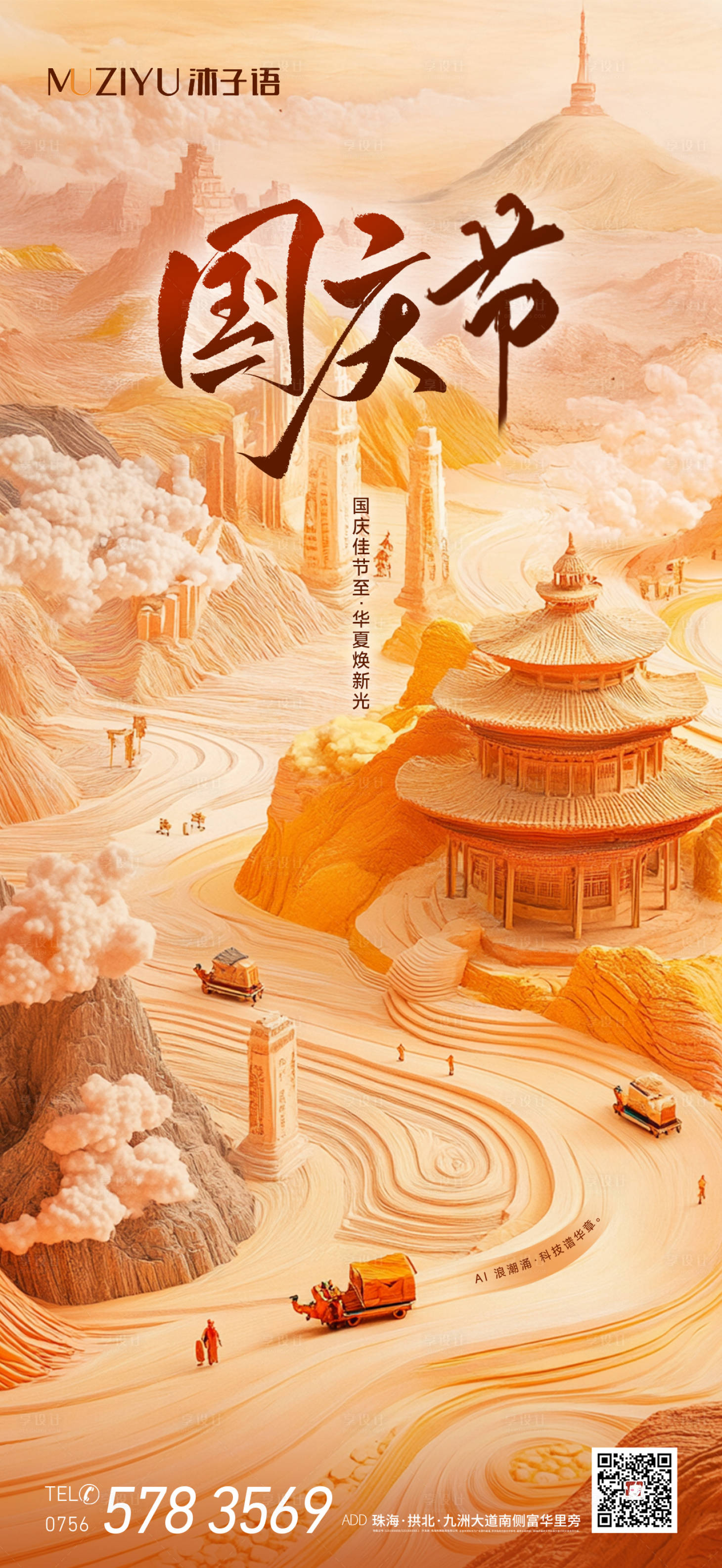 源文件下載【享設計】搜索編號：74100026603525152【國慶節海報】