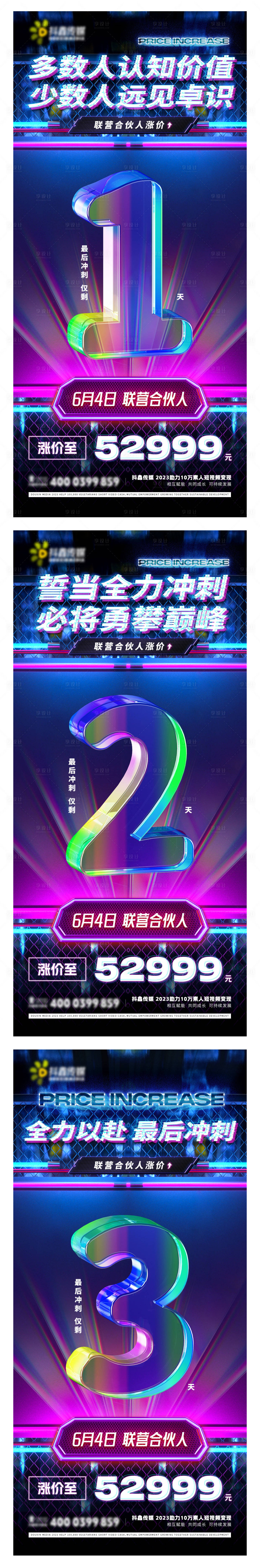 源文件下載【享設(shè)計】搜索編號：94090026926725993【潮流炫酷倒計時海報】