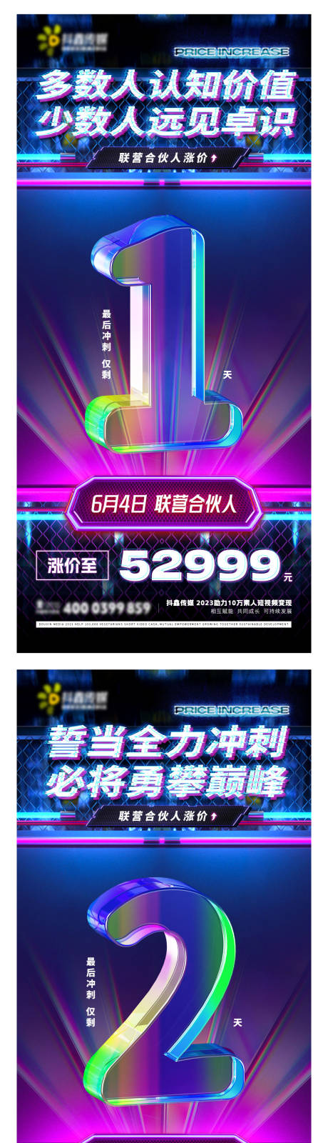 源文件下载【潮流炫酷倒计时海报】编号：94090026926725993