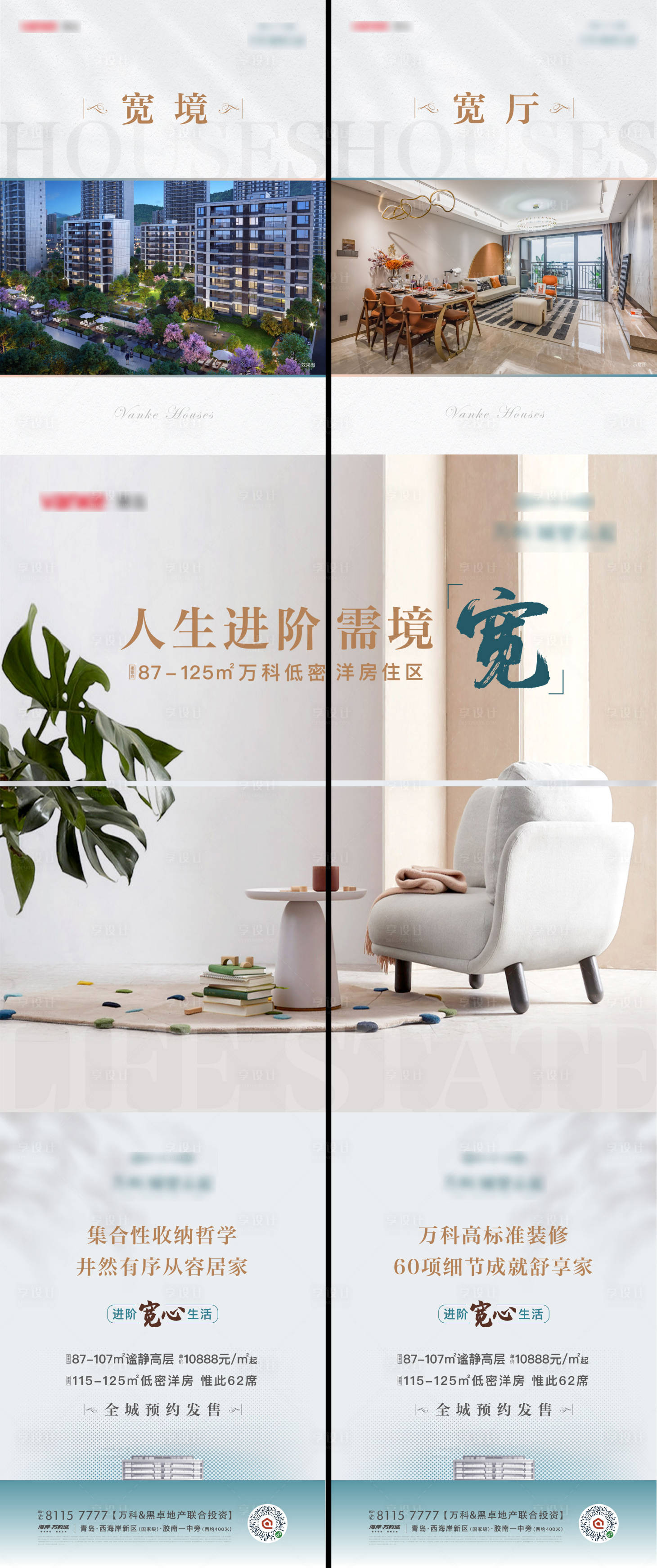 源文件下載【享設計】搜索編號：69900026573341667【房地產四宮格微信朋友圈單圖】