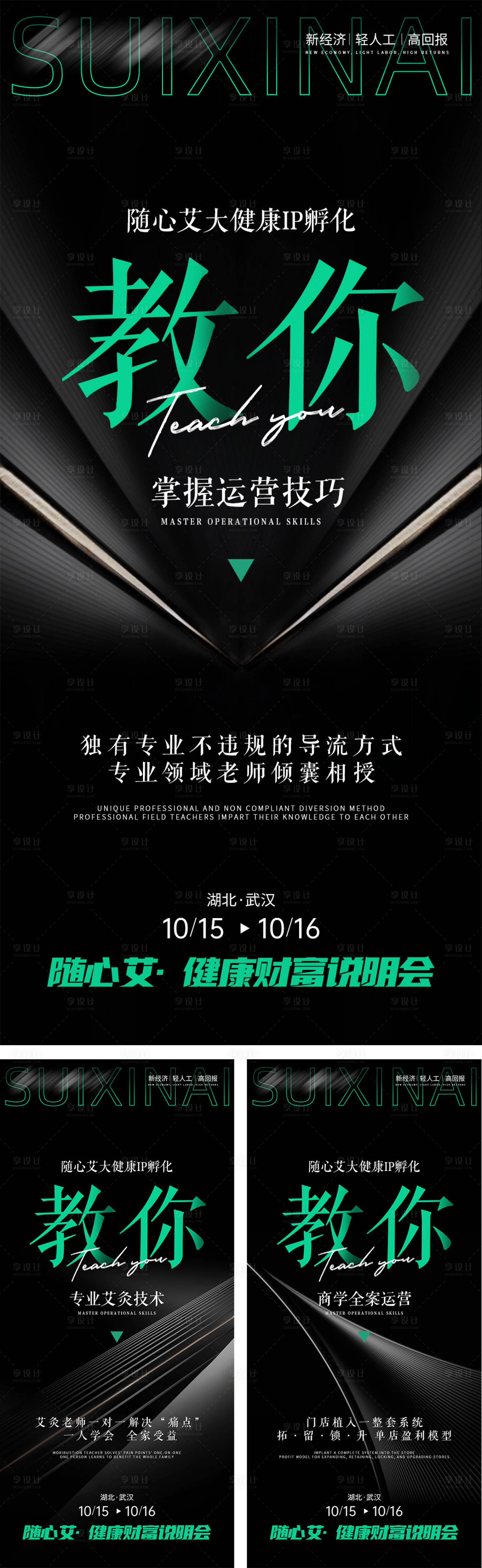 源文件下載【享設計】搜索編號：95970026588498613【市場造勢系列海報】