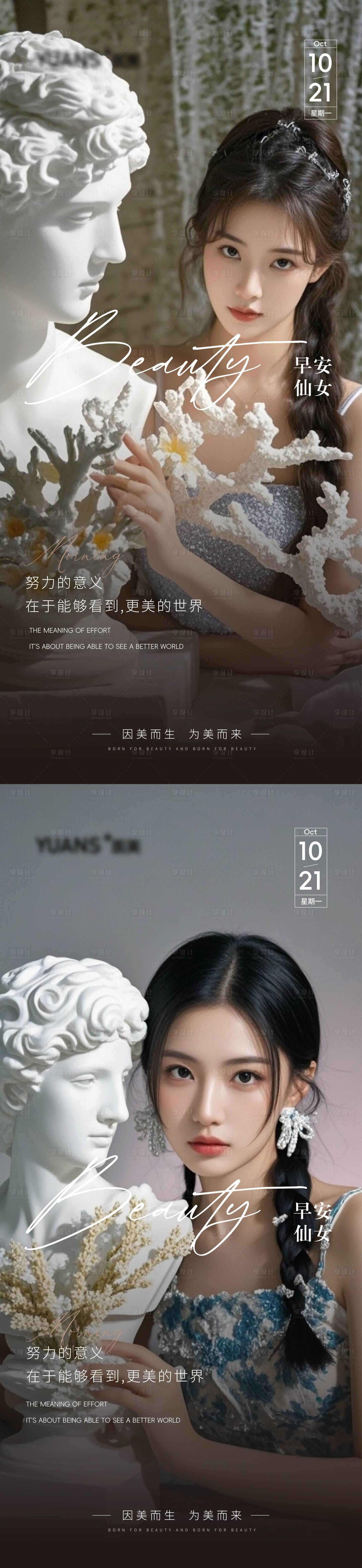 源文件下载【医美早安图海报】编号：44120026830238289