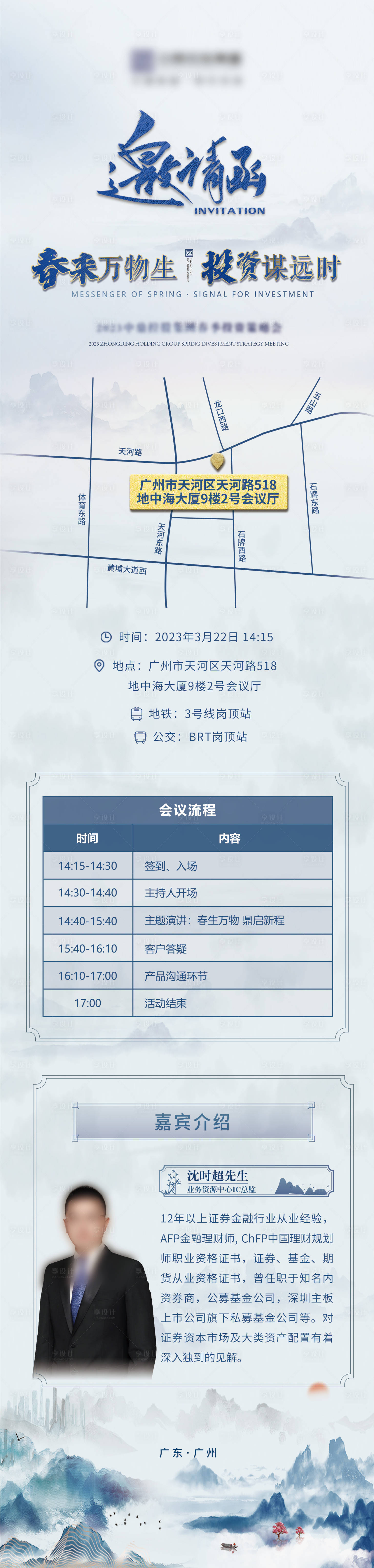 源文件下载【享设计】搜索编号：44690026914625625【金融水墨风商务邀请函】