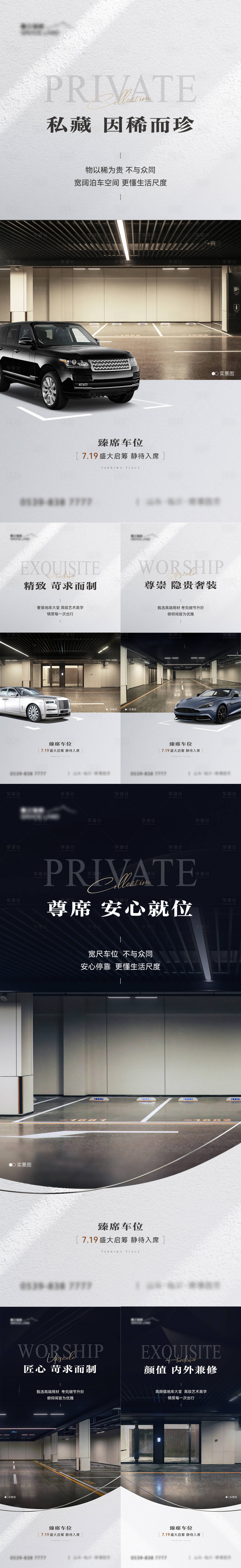 源文件下载【享设计】搜索编号：76480026894014607【车位认筹海报】