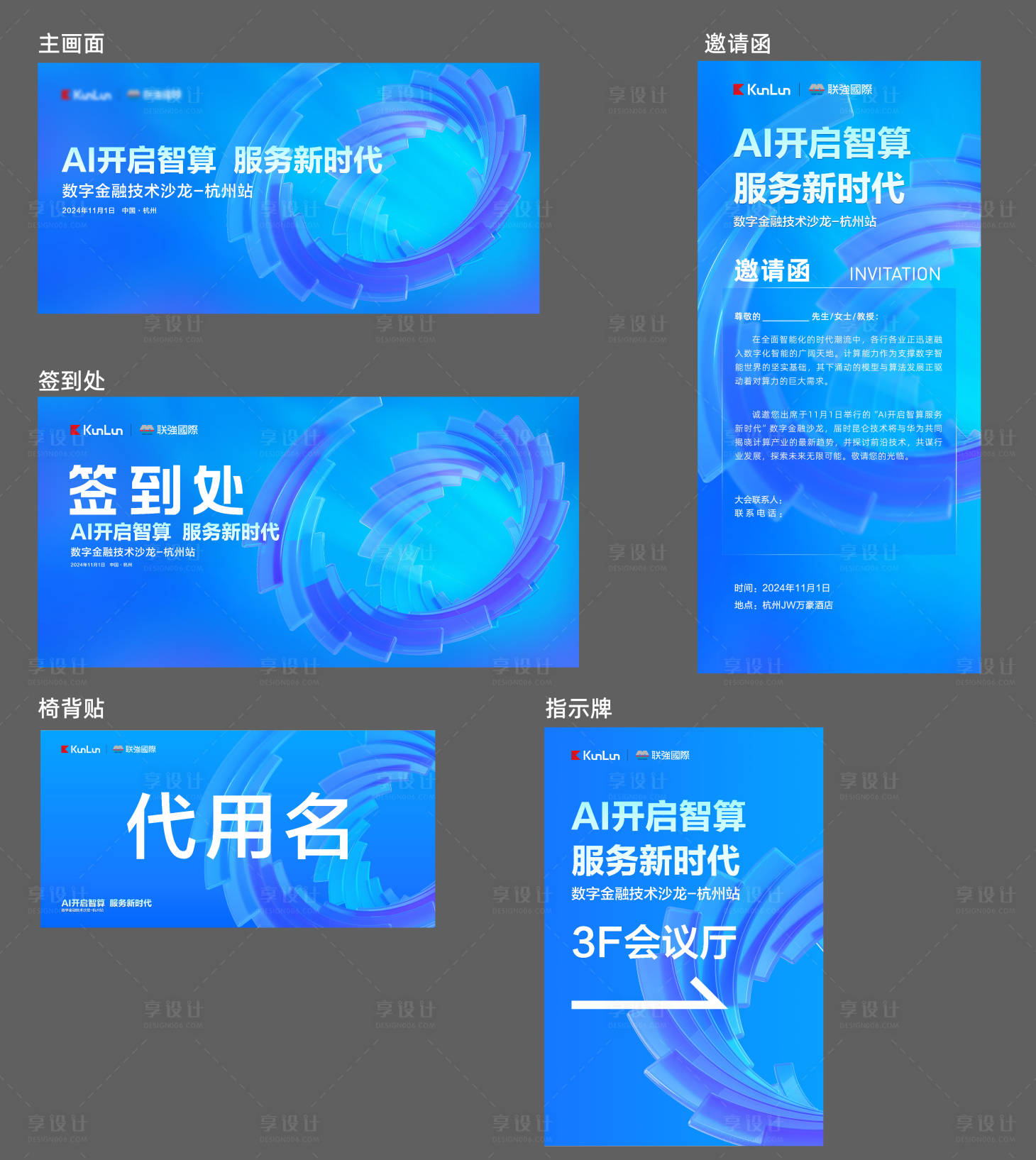 源文件下載【科技會議物料】編號：44880027053999023