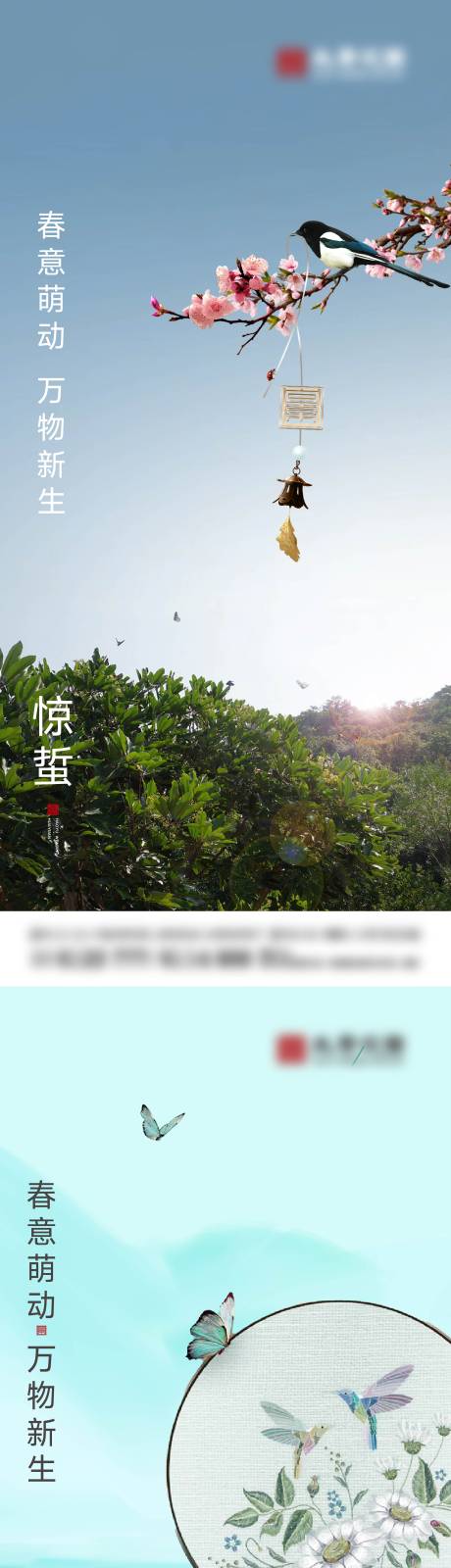 源文件下载【享设计】搜索编号：92150026764062982【惊蛰节气海报】