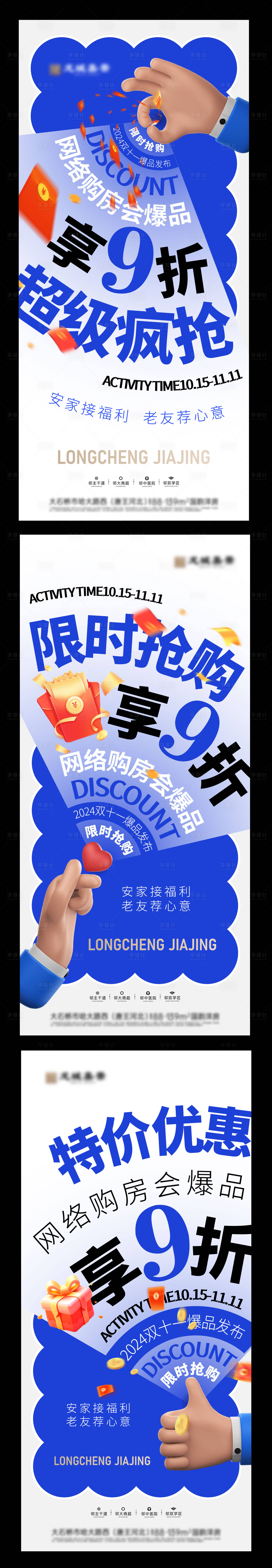 源文件下载【享设计】搜索编号：68950027045823738【3D手势优惠活动海报】