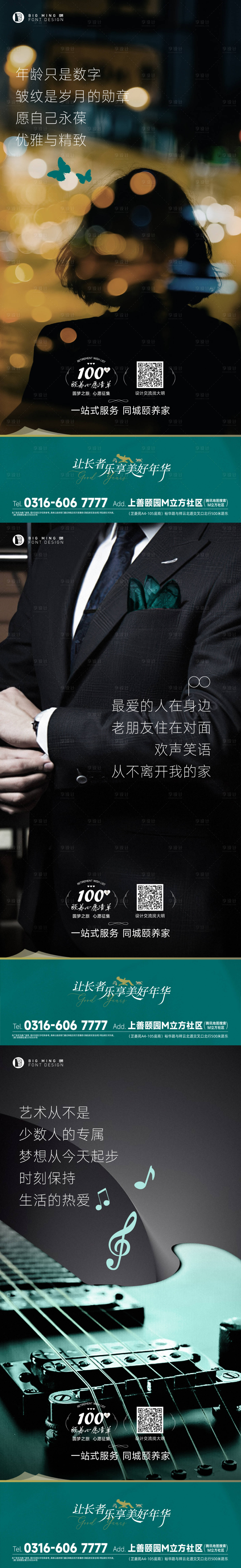 源文件下载【养老高级感系列海报】编号：83580026770351316