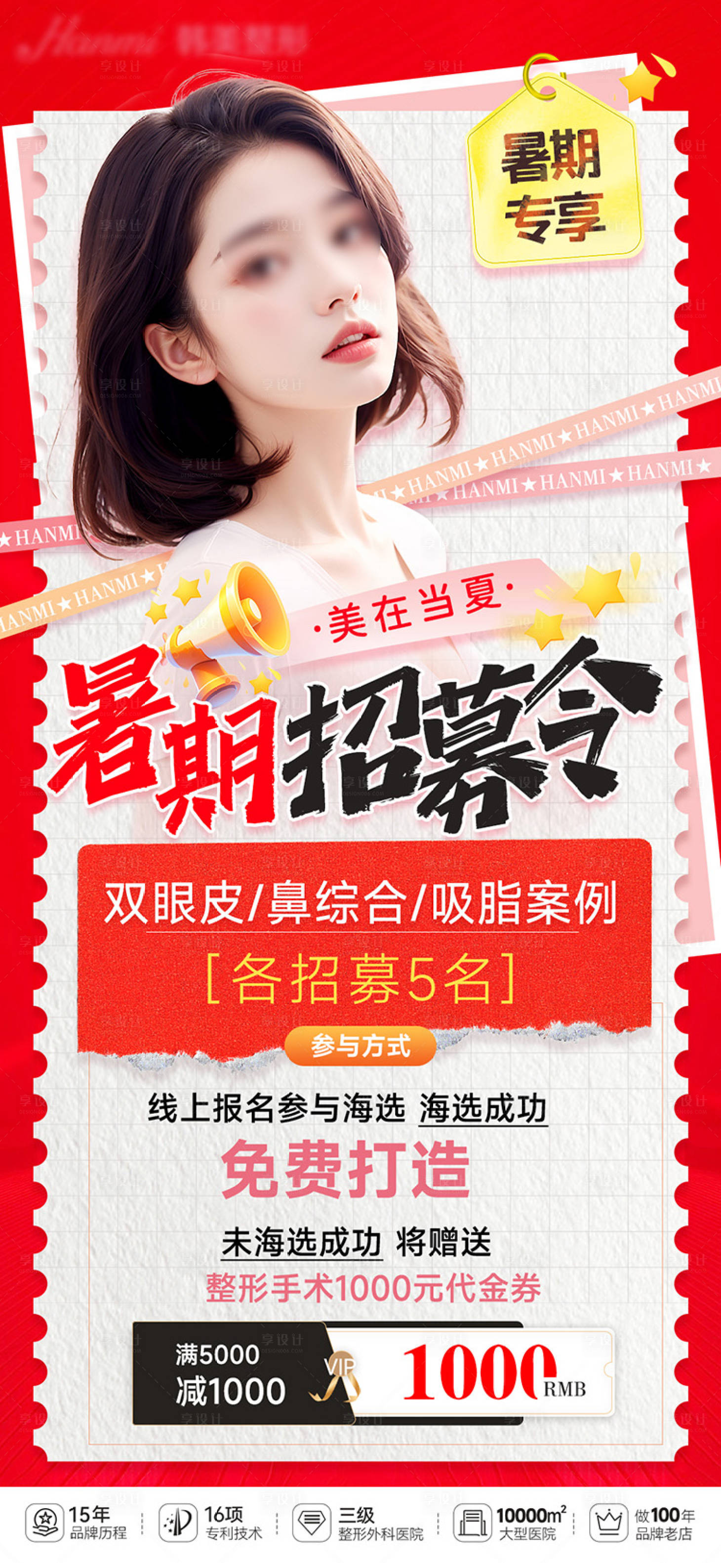 源文件下載【醫美案例招募】編號：95130026608017458
