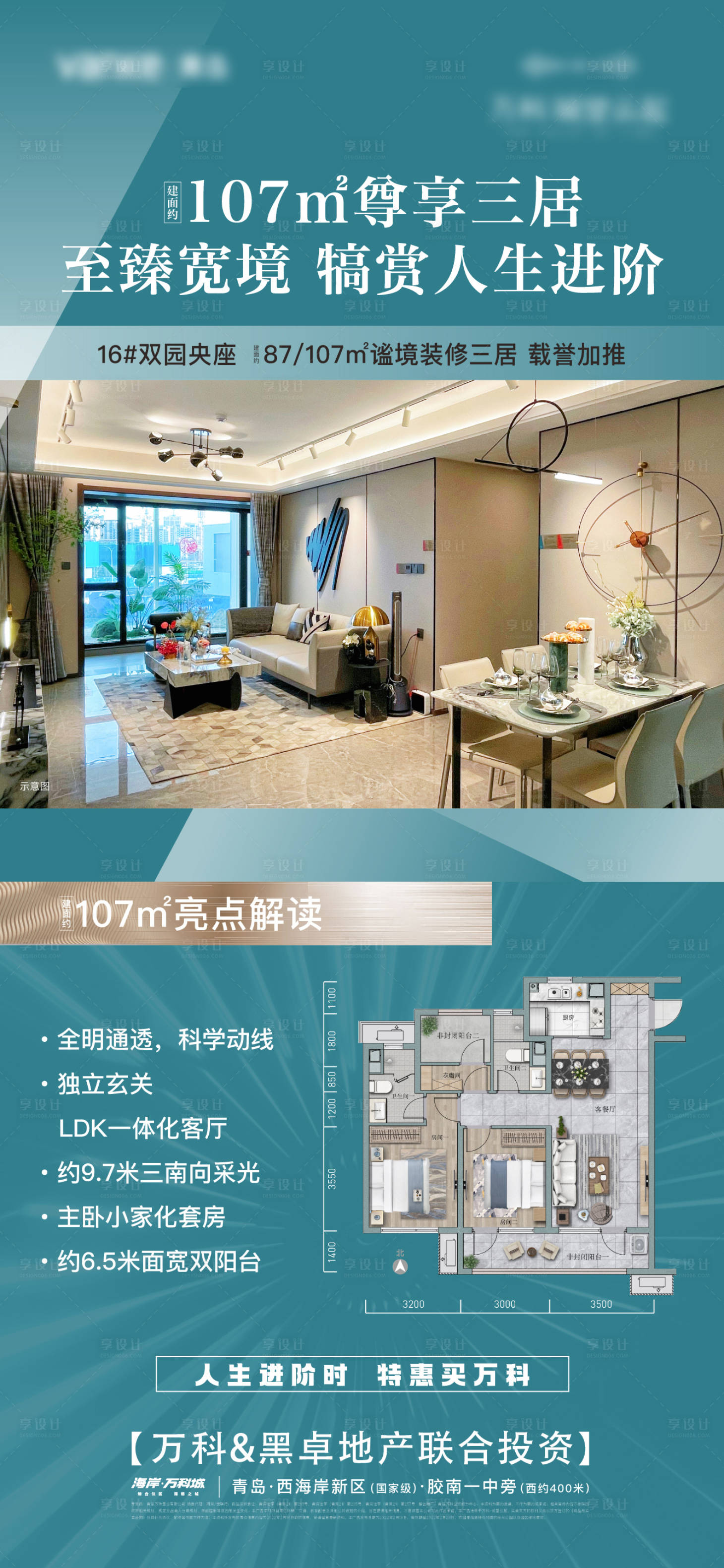 源文件下载【享设计】搜索编号：24210026801953365【地产户型热销单图】