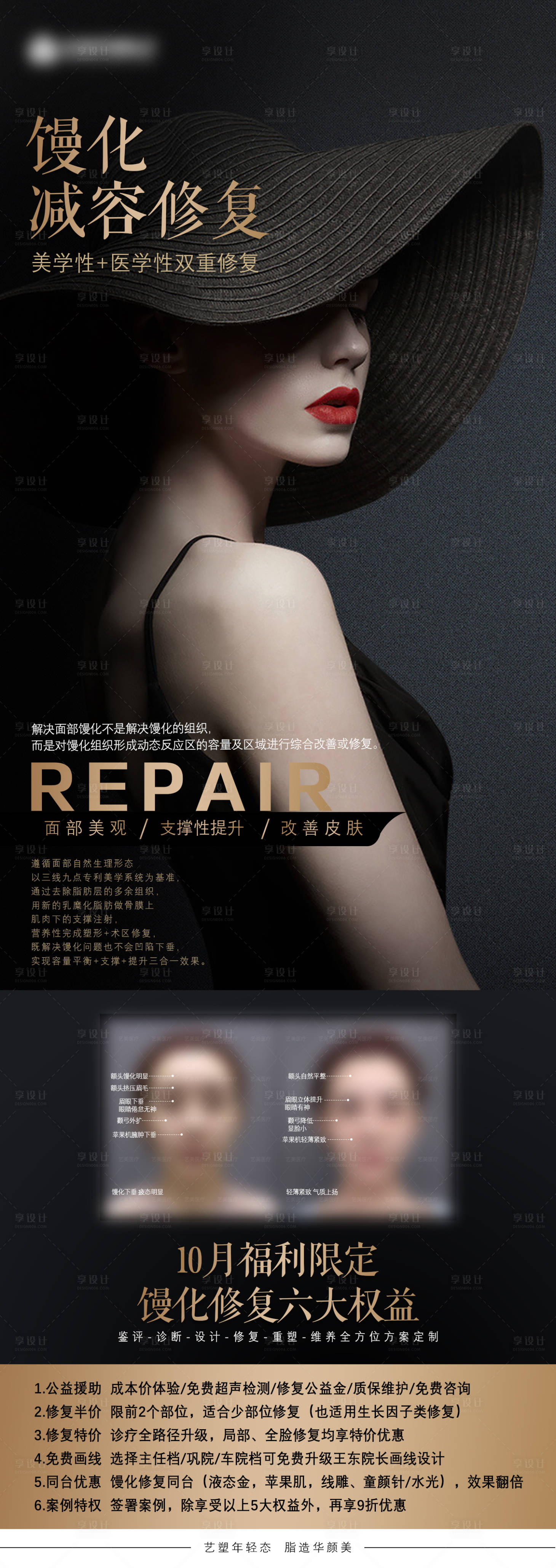 源文件下载【享设计】搜索编号：34970026568227630【医美馒化修复海报 】