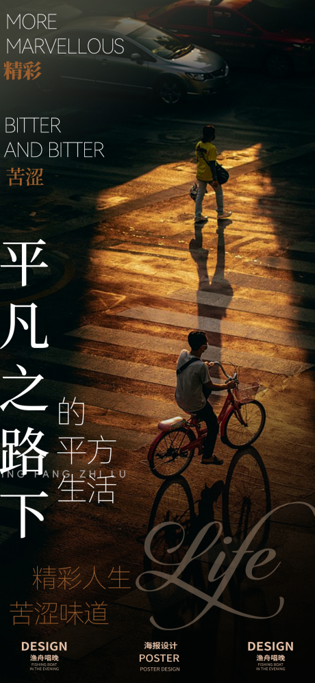 电影氛围感海报平凡之路设计