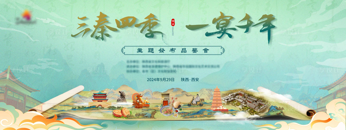 源文件下载【文化城市旅游国潮经济宴会主视觉推介会】编号：26870026629785870