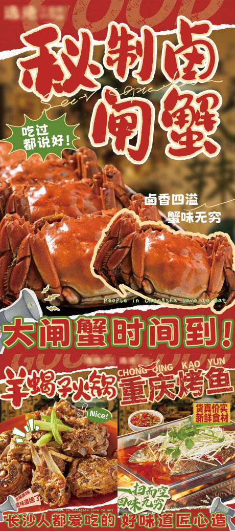 源文件下載【享設計】搜索編號：89020026971352548【菜品餐飲 海報】