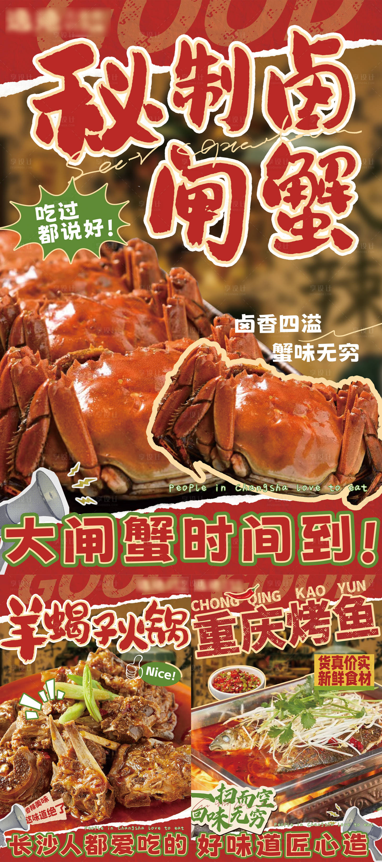 源文件下载【享设计】搜索编号：89020026971352548【菜品餐饮 海报】