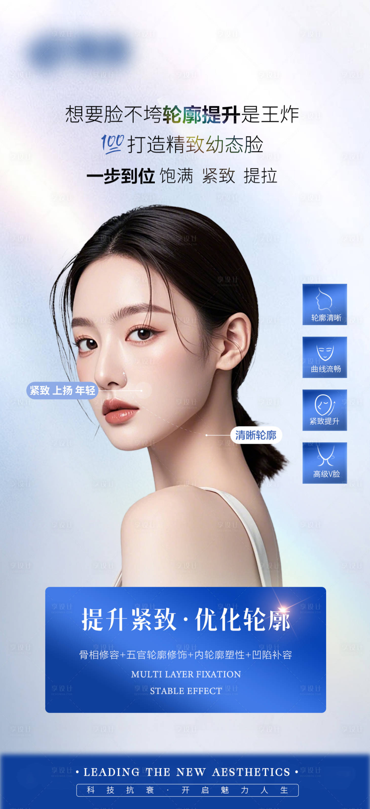 源文件下载【享设计】搜索编号：77190026922267791【医美抗衰案例对比海报】