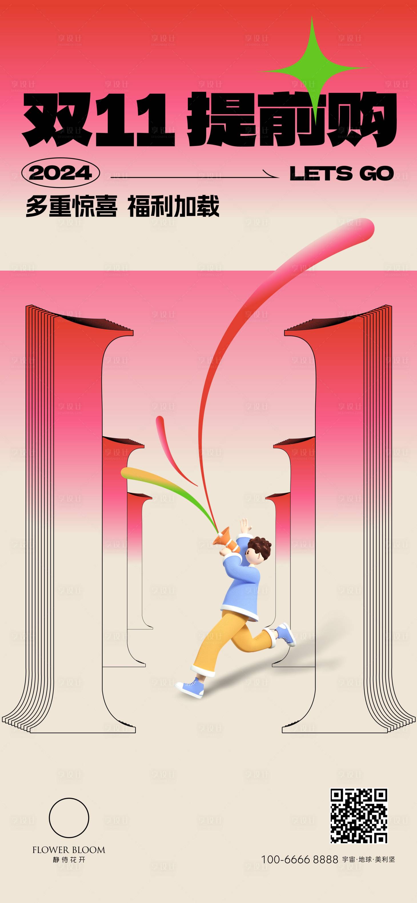 源文件下载【享设计】搜索编号：54710026985949843【双十一】