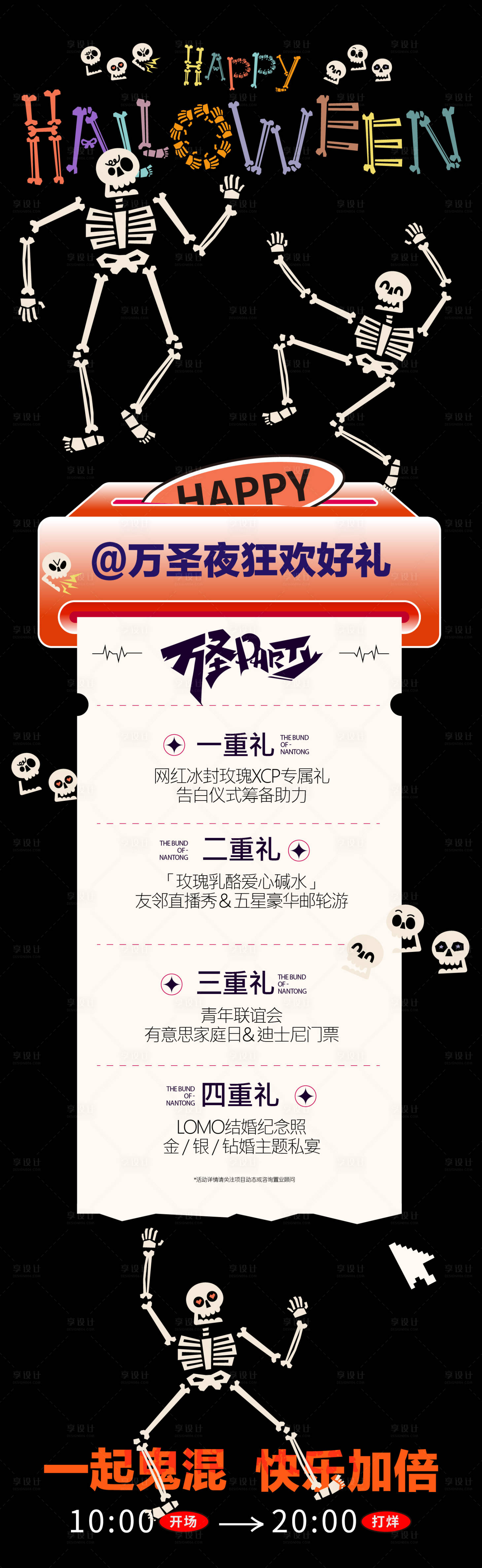 源文件下載【享設計】搜索編號：24830026956281568【萬圣節長圖】