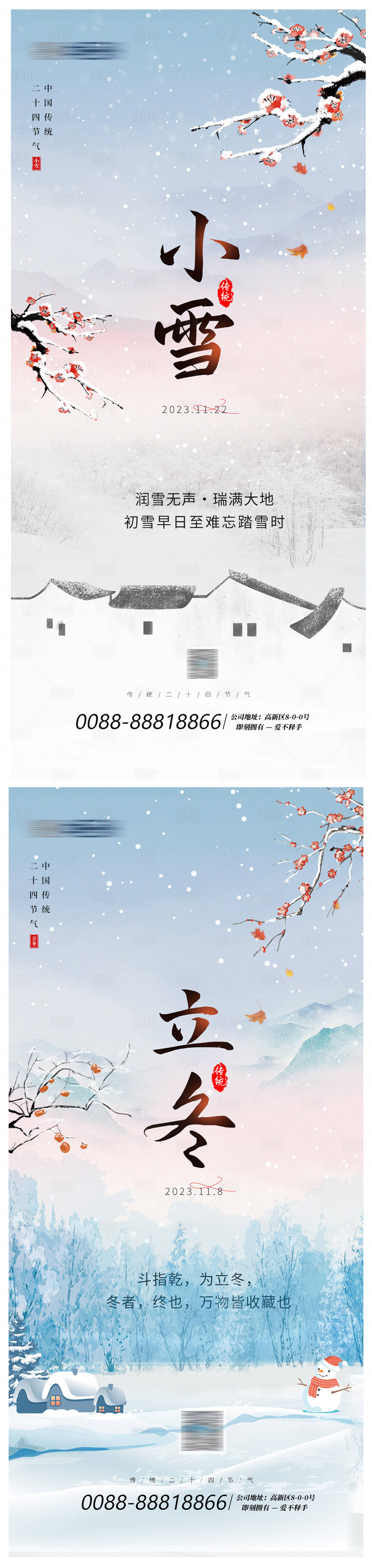 源文件下載【享設計】搜索編號：93720026788502317【小雪立冬節氣海報】