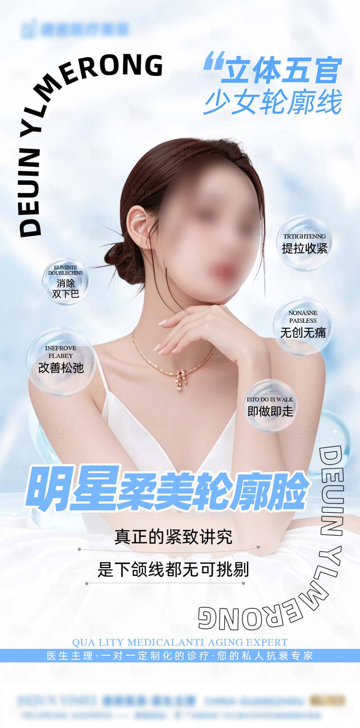 源文件下载【享设计】搜索编号：44300026719733830【明星柔美轮廓脸】