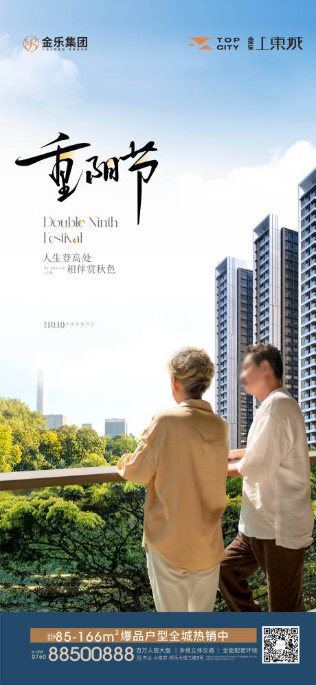 源文件下载【地产重阳节海报】编号：53030027047146863
